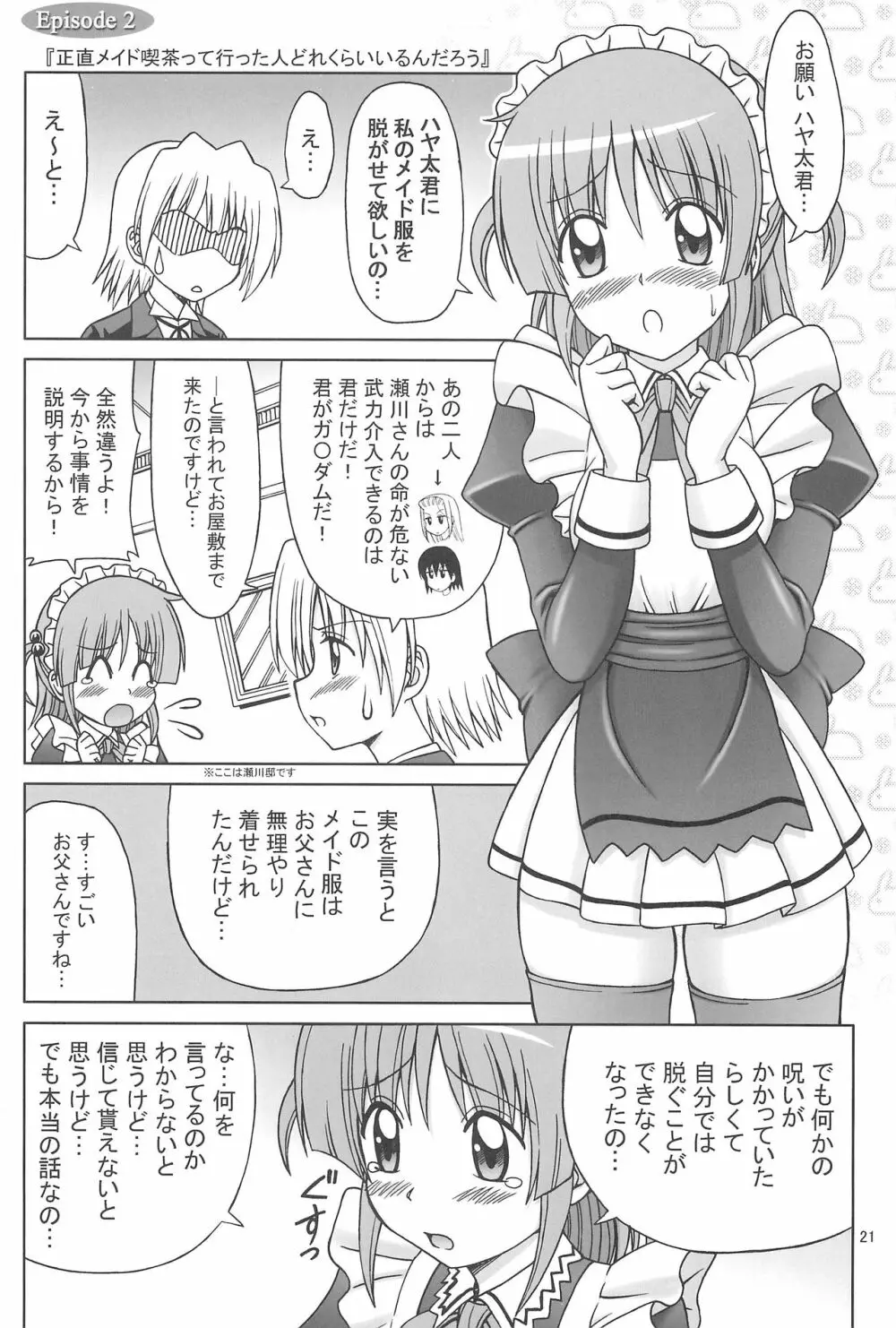 ヒナと泉の灼熱ストロガノフ - page21