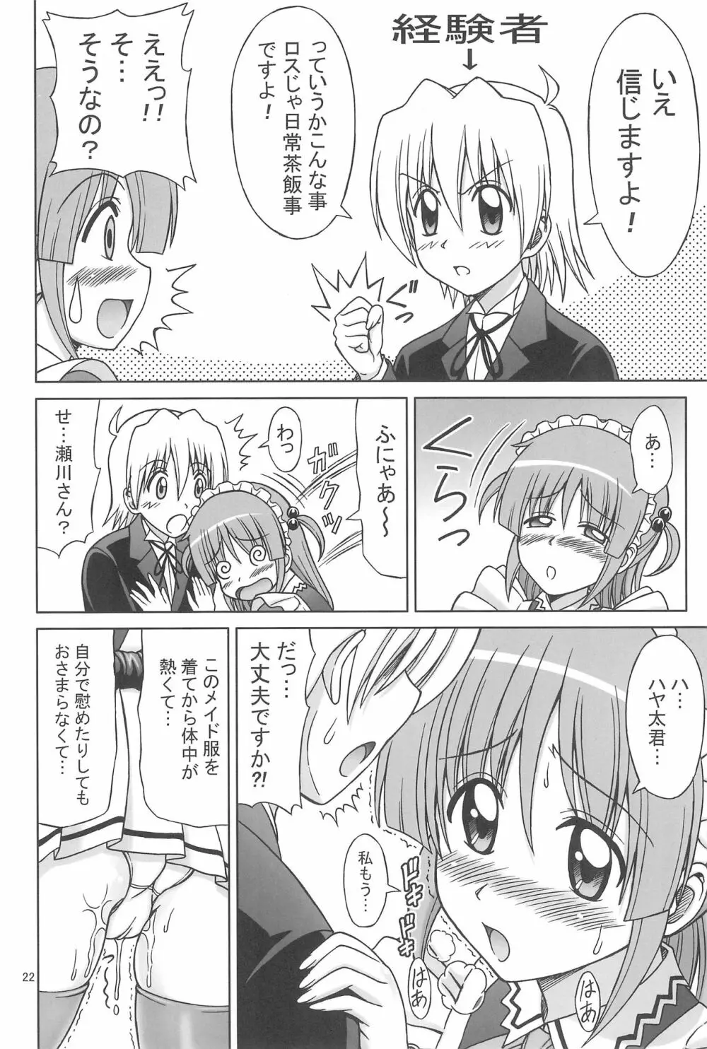 ヒナと泉の灼熱ストロガノフ - page22