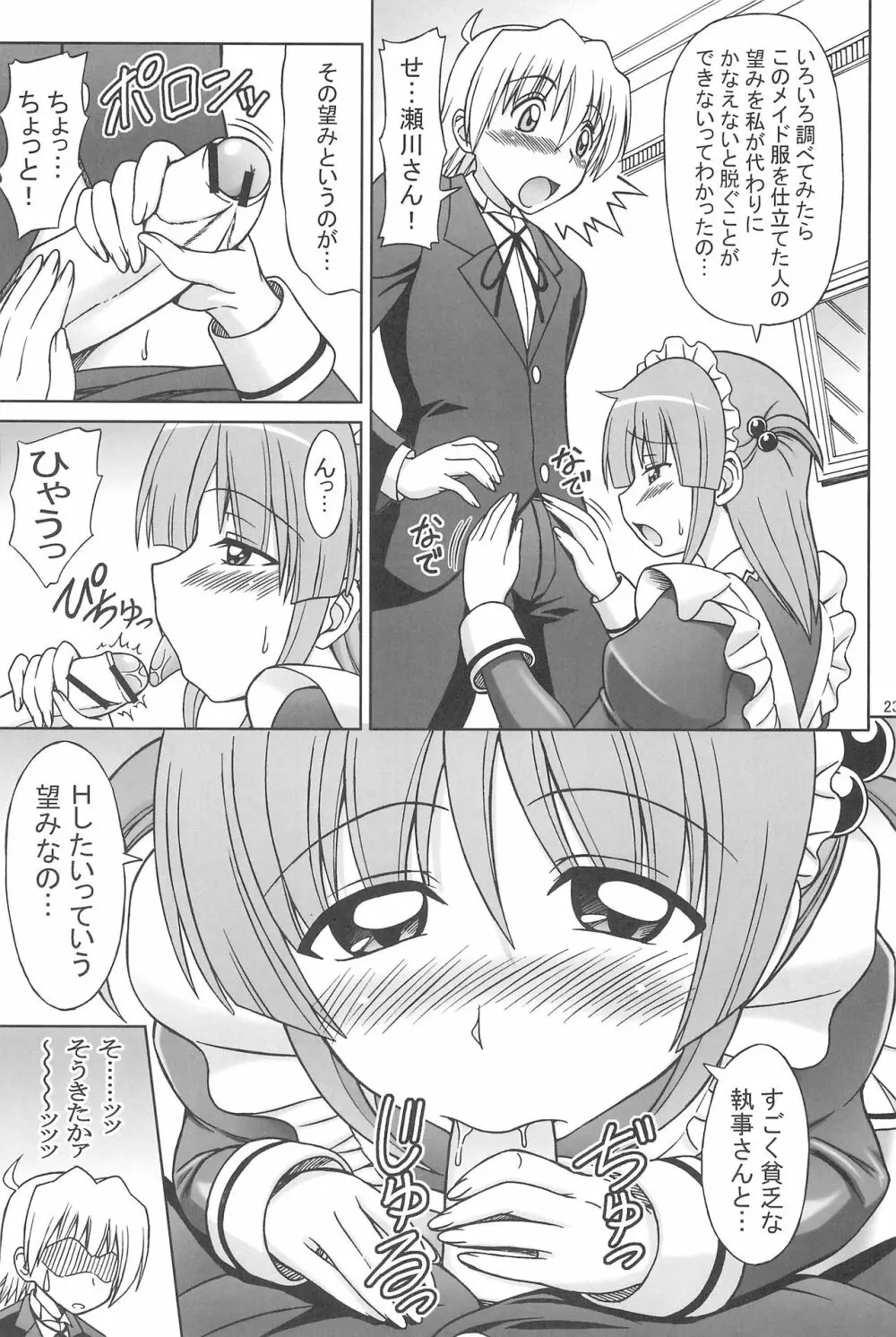 ヒナと泉の灼熱ストロガノフ - page23