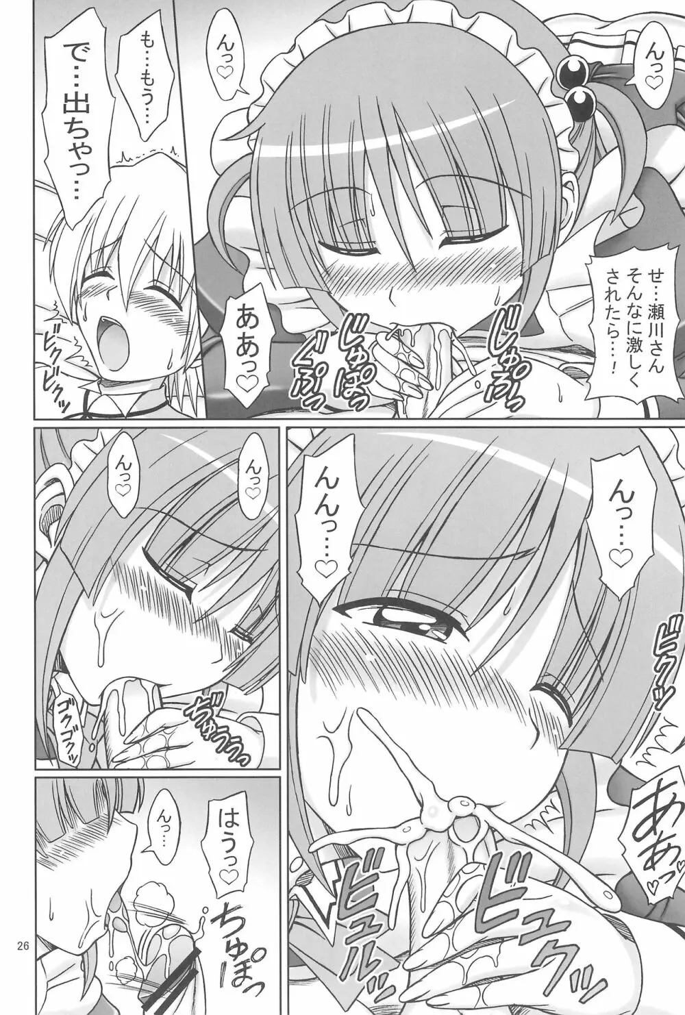 ヒナと泉の灼熱ストロガノフ - page26