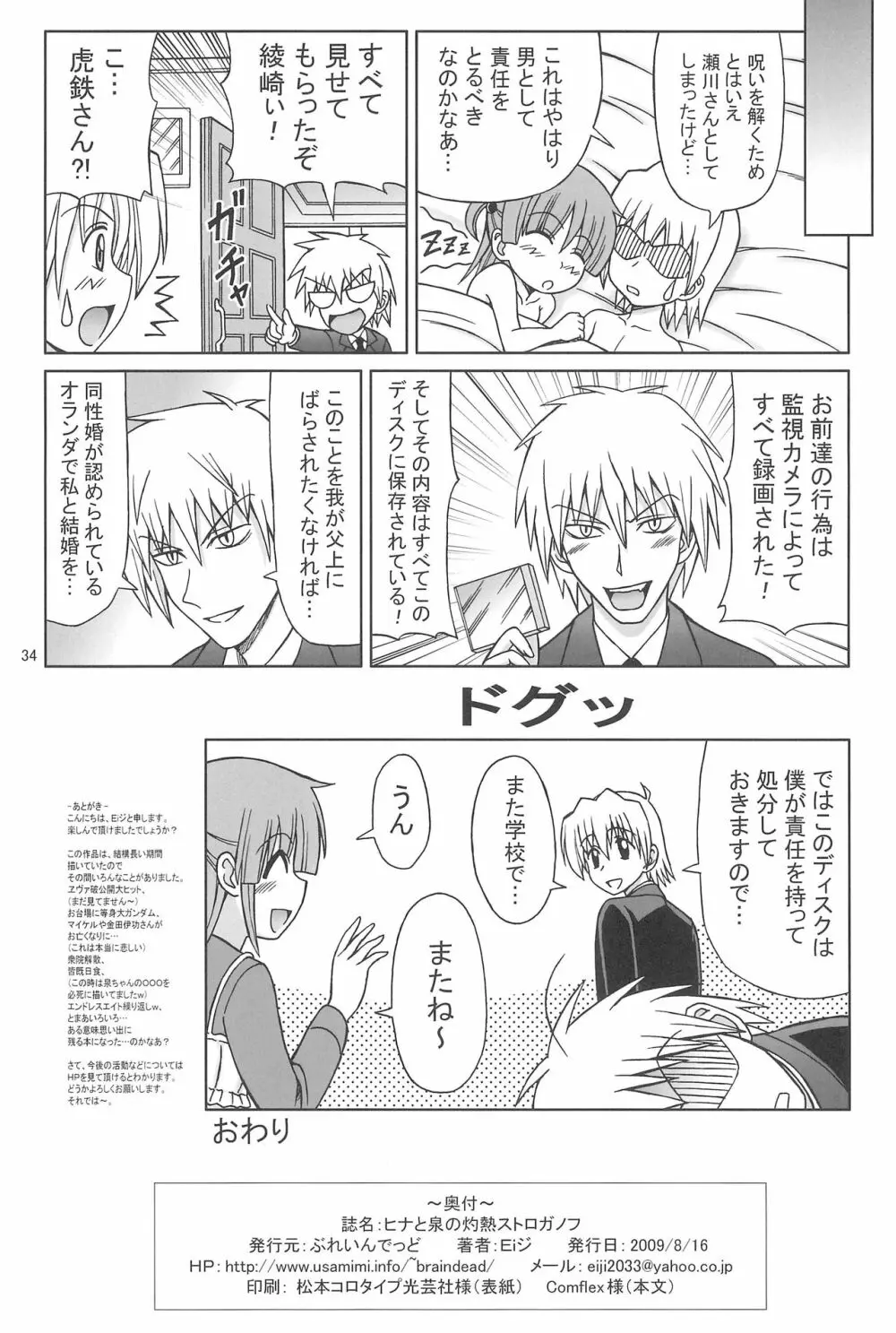 ヒナと泉の灼熱ストロガノフ - page34