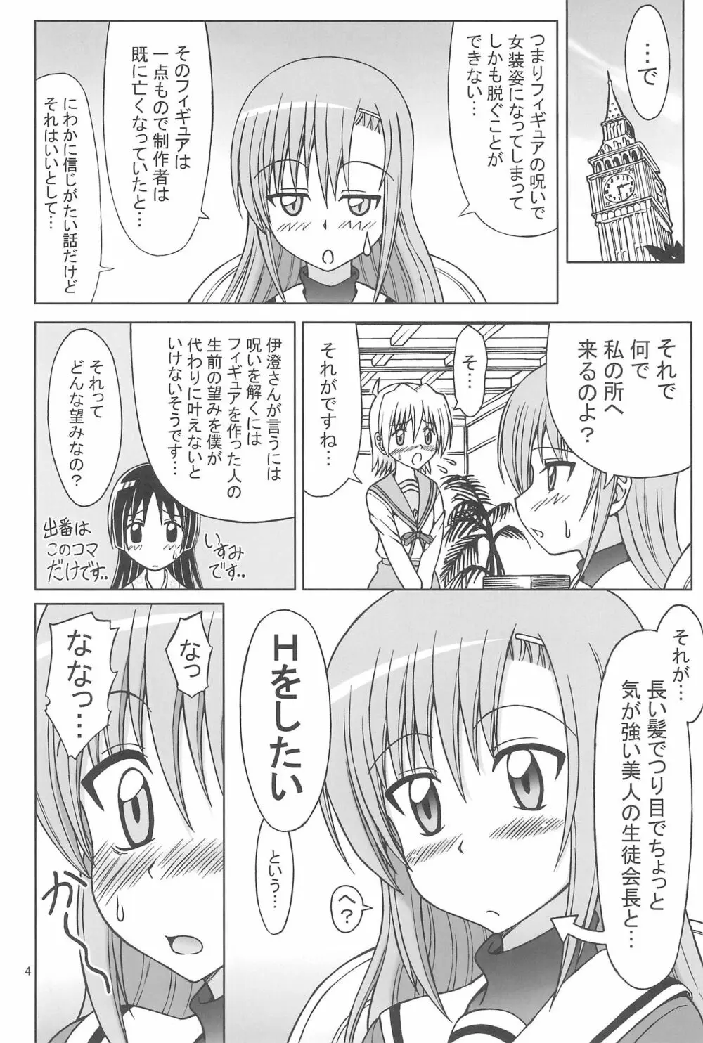 ヒナと泉の灼熱ストロガノフ - page4