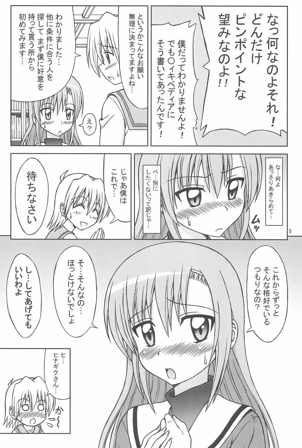 ヒナと泉の灼熱ストロガノフ - page5
