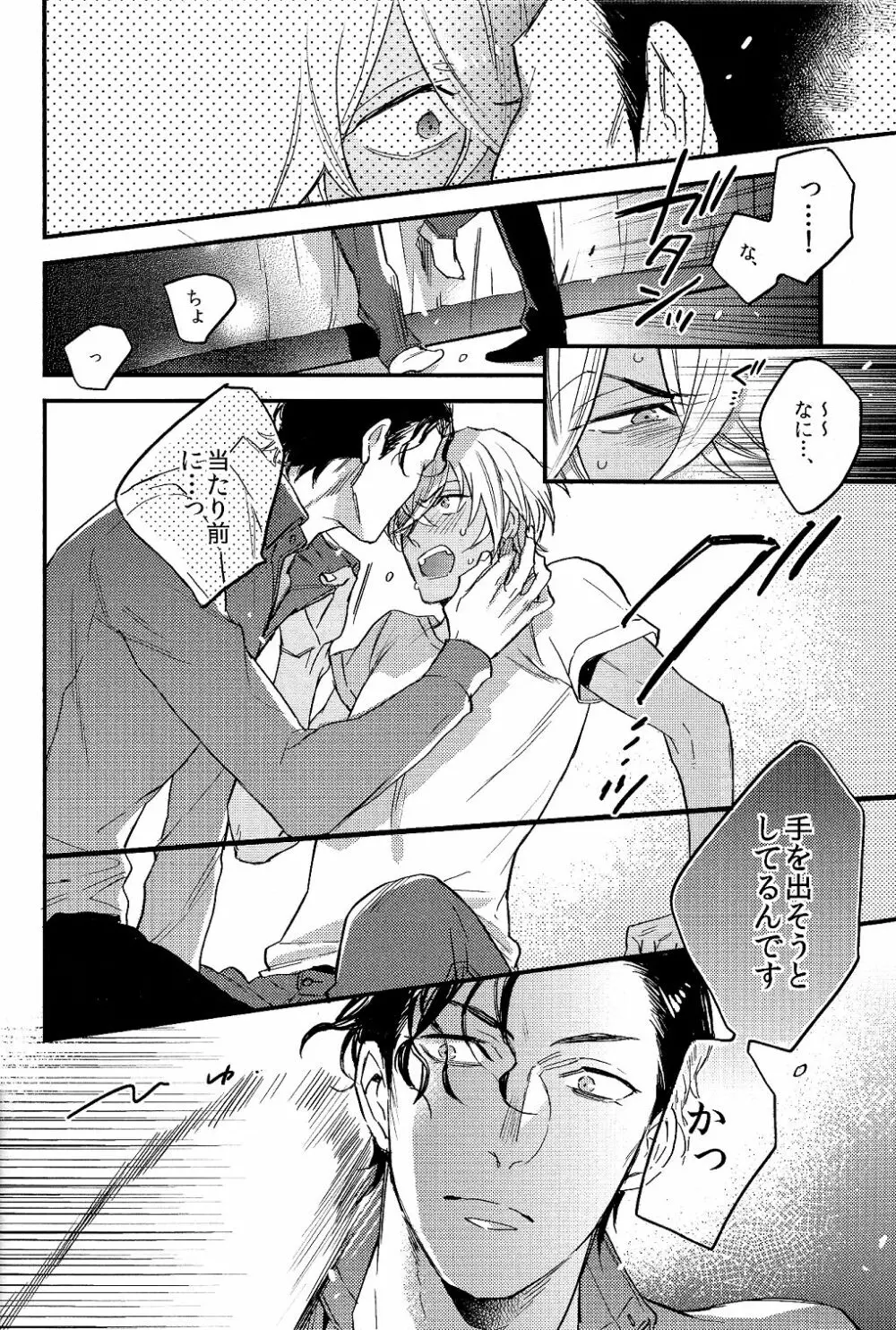 secret crush - page12