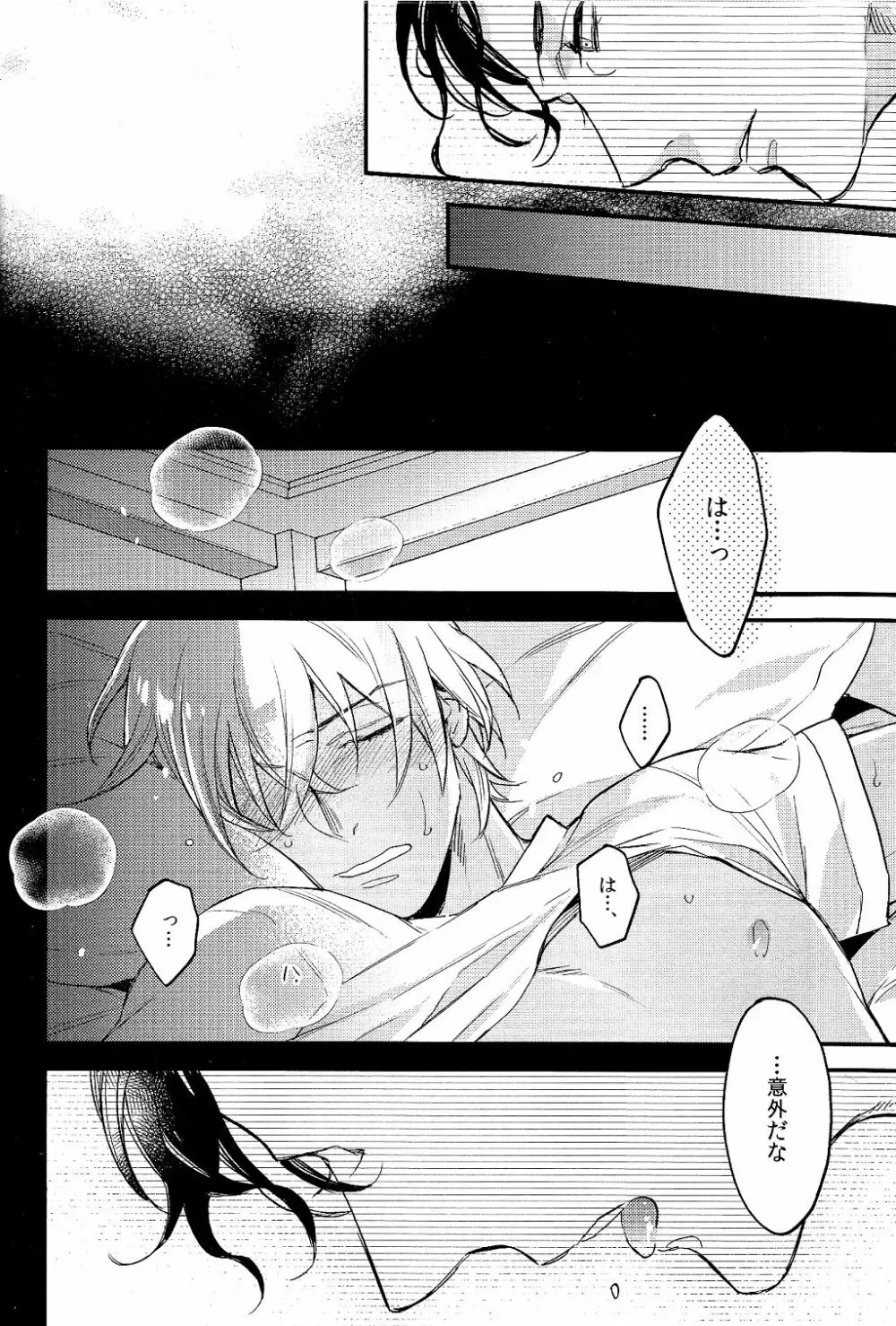 secret crush - page16