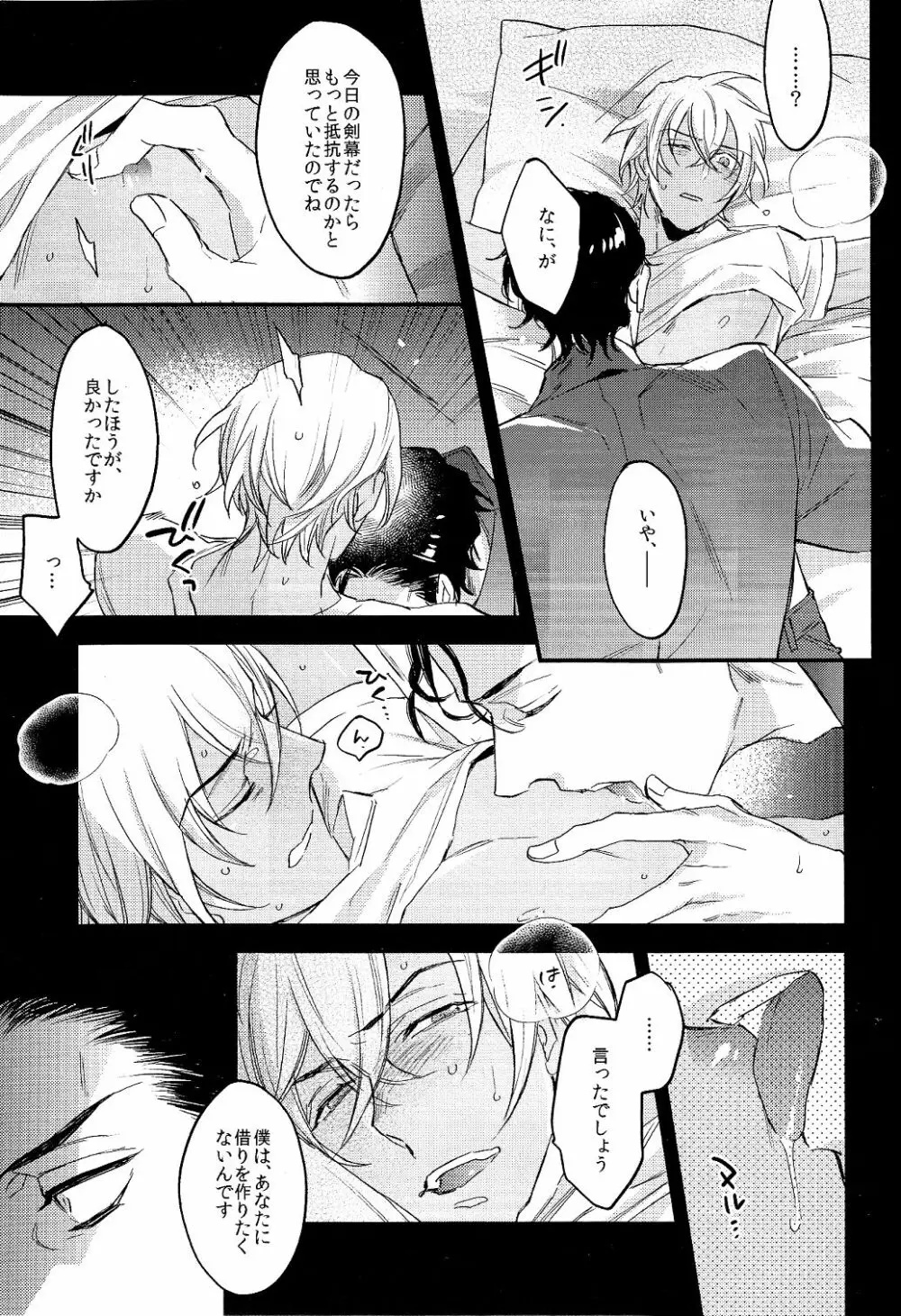 secret crush - page17