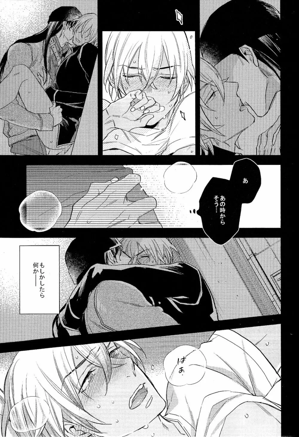 secret crush - page19