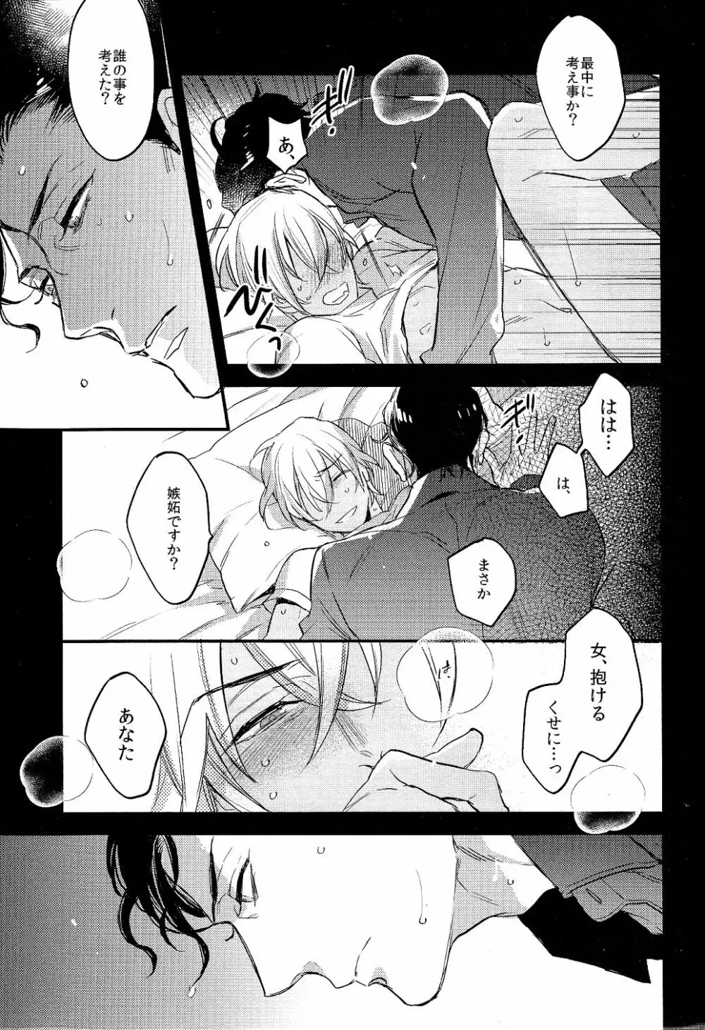 secret crush - page21