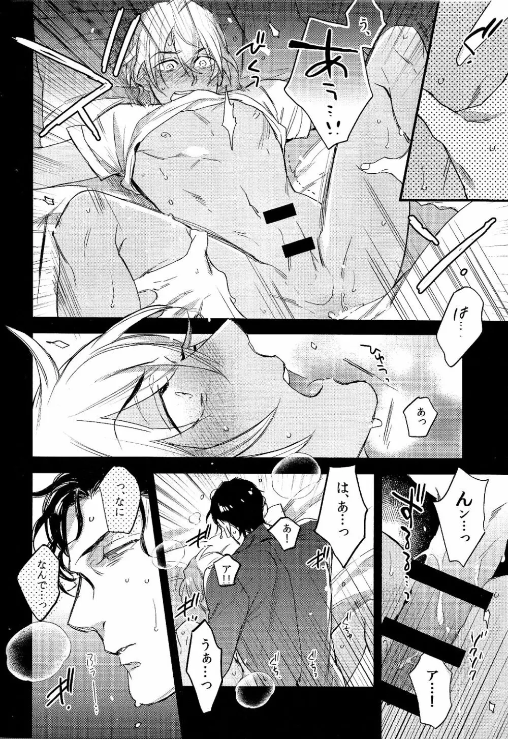 secret crush - page22
