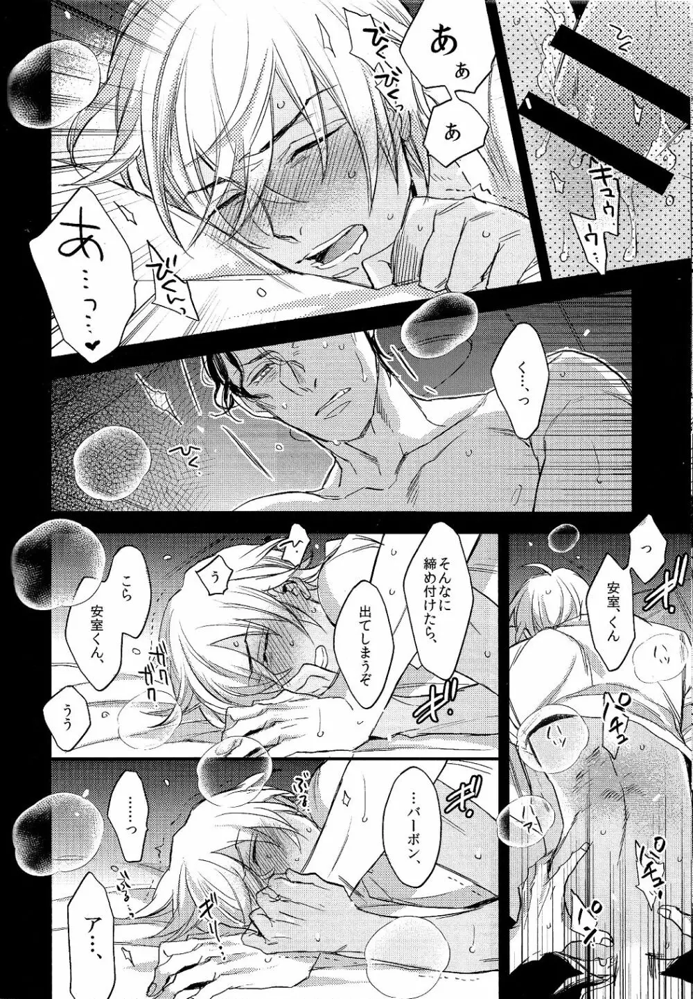 secret crush - page26