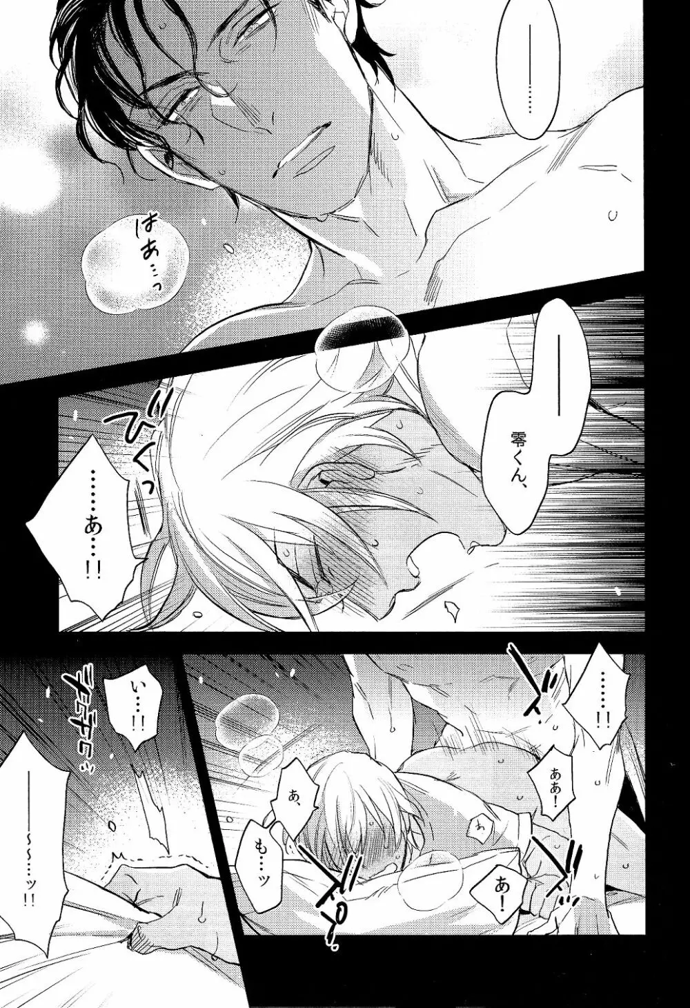 secret crush - page27