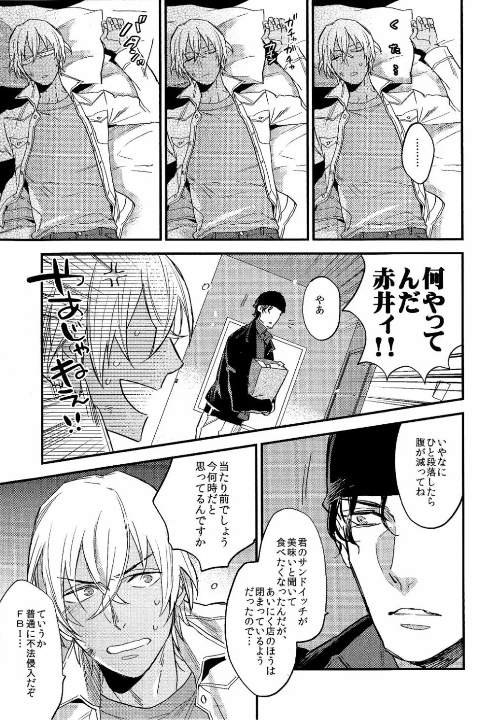 secret crush - page7