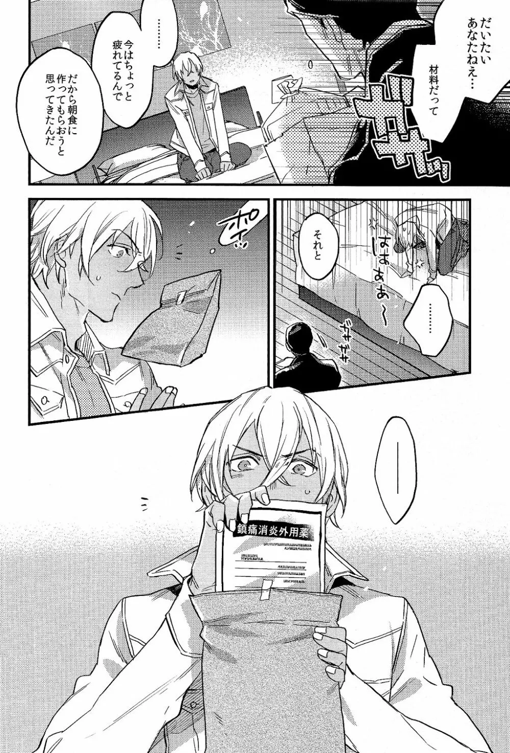 secret crush - page8