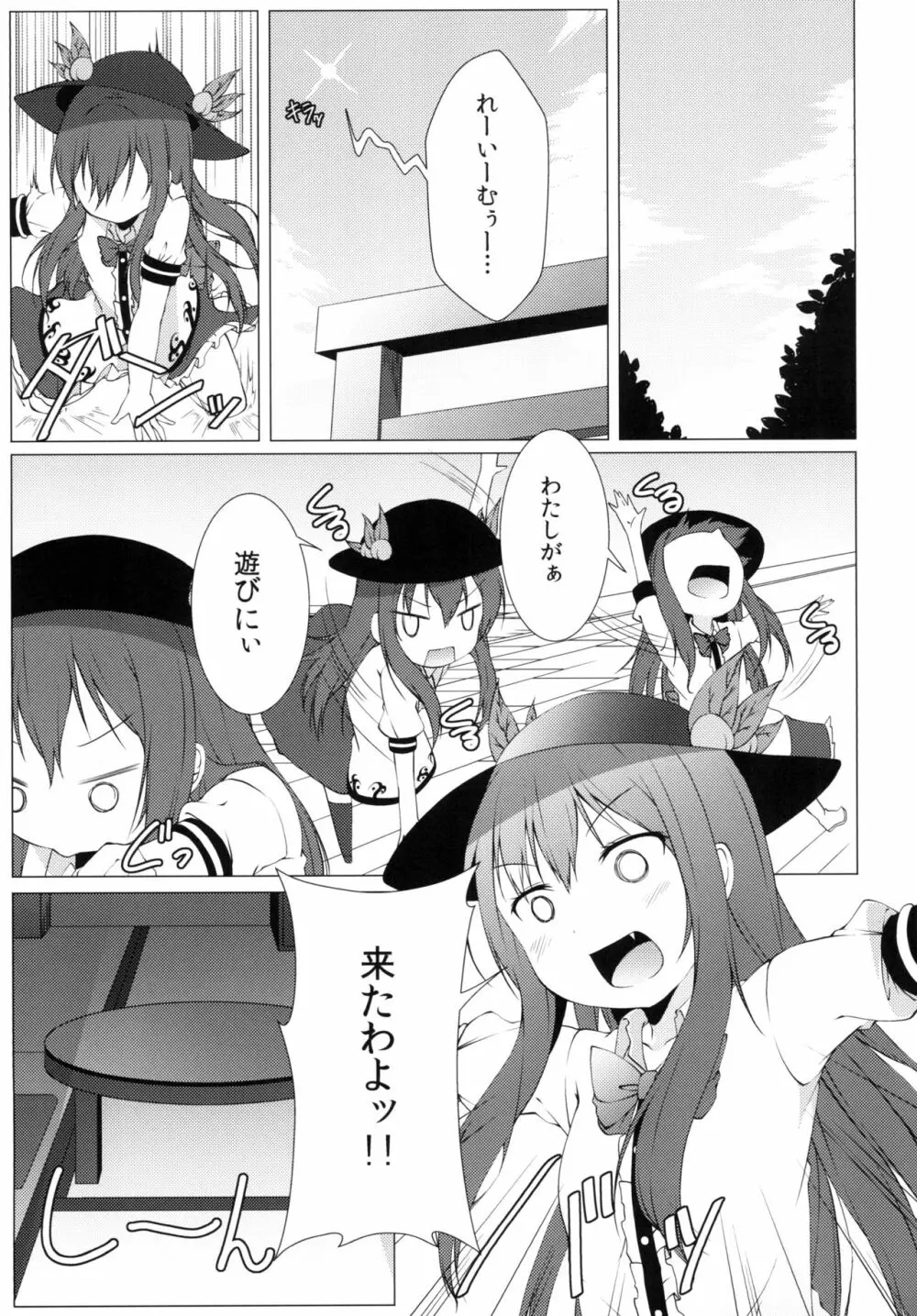 博霊地下大迷宮 - page5