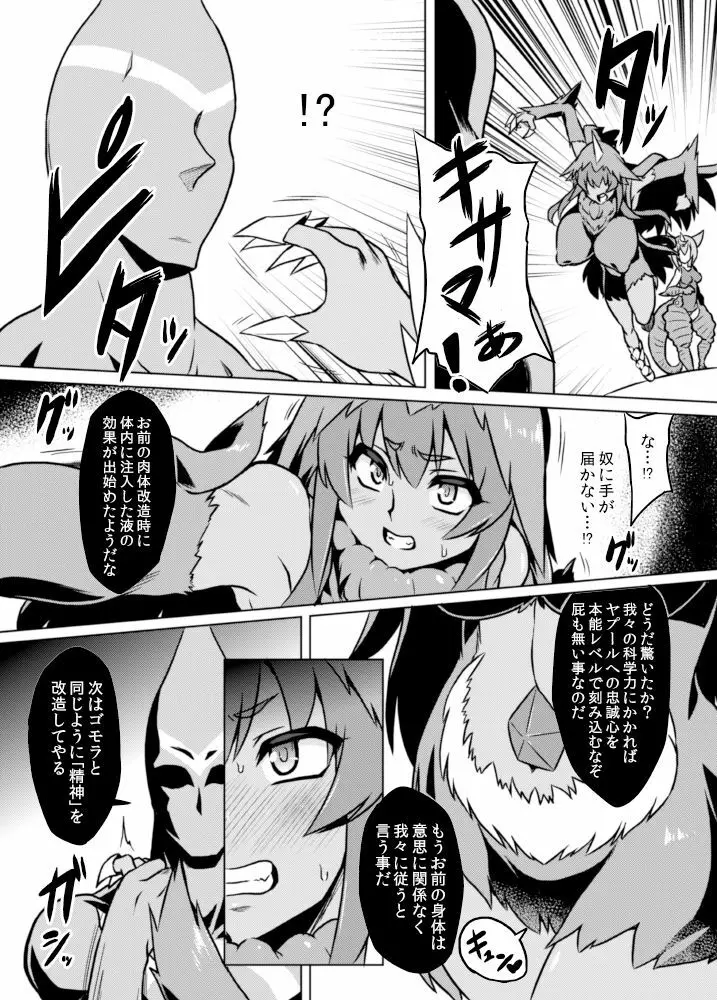 [いざなぎ (ぉとぉ)] ヤプール復活!ベムスター(改造)絶体絶命! (怪獣娘) [DL版] - page12