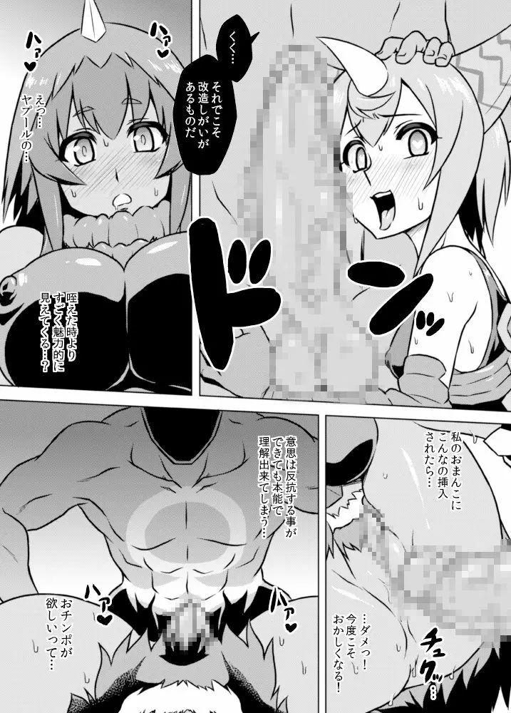 [いざなぎ (ぉとぉ)] ヤプール復活!ベムスター(改造)絶体絶命! (怪獣娘) [DL版] - page14