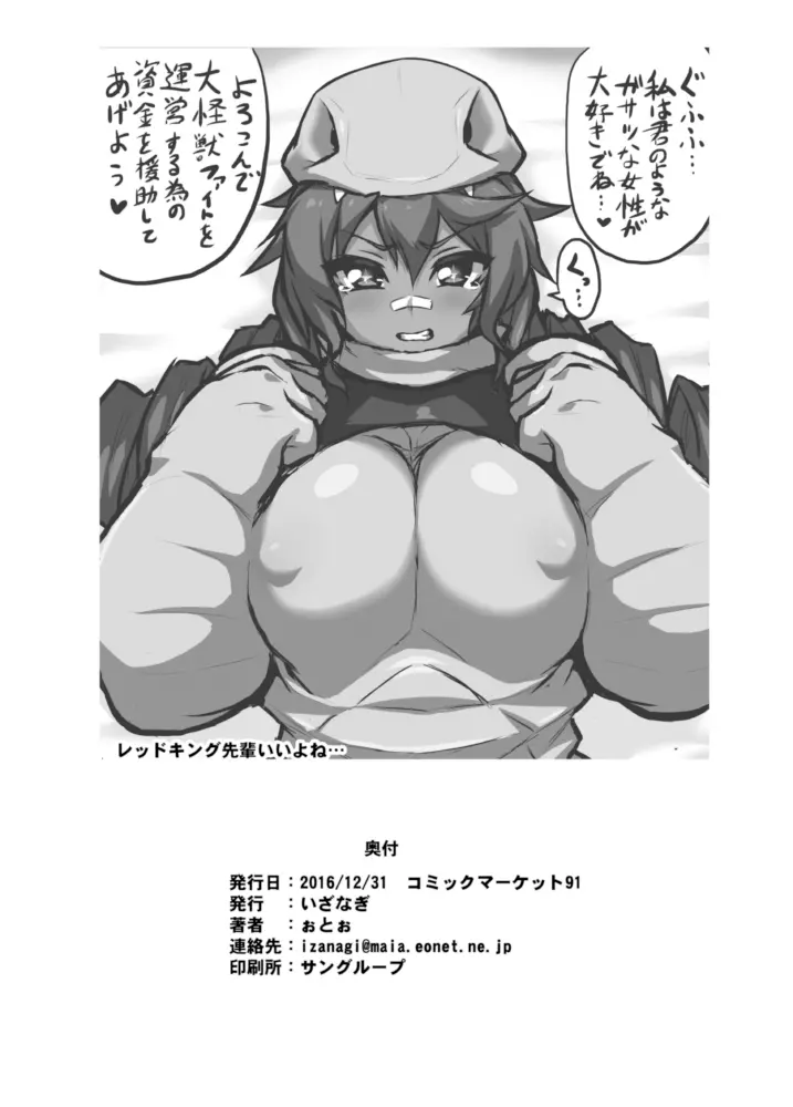 [いざなぎ (ぉとぉ)] ヤプール復活!ベムスター(改造)絶体絶命! (怪獣娘) [DL版] - page27