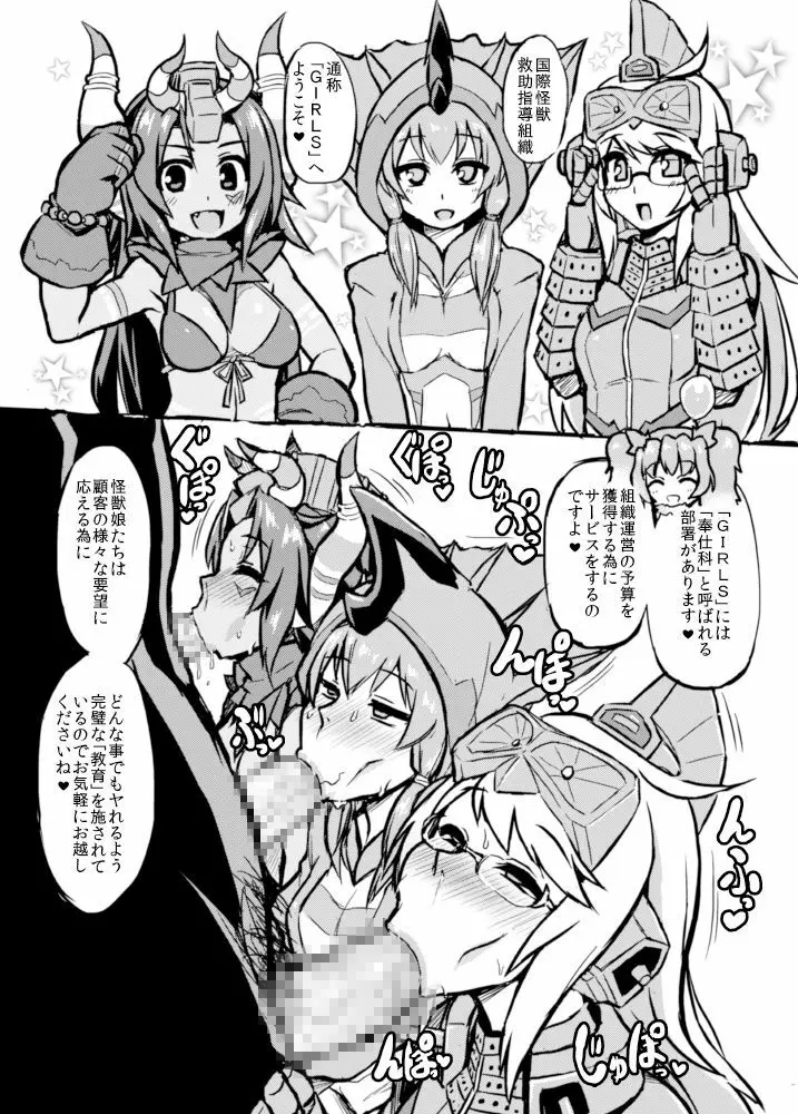 [いざなぎ (ぉとぉ)] ヤプール復活!ベムスター(改造)絶体絶命! (怪獣娘) [DL版] - page31