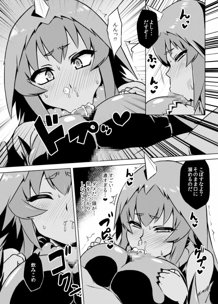 [いざなぎ (ぉとぉ)] ヤプール復活!ベムスター(改造)絶体絶命! (怪獣娘) [DL版] - page9