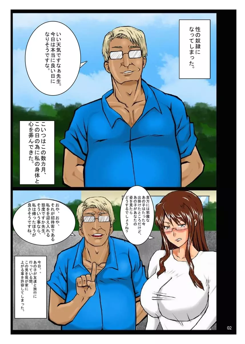 Educando a Sakiko-san[Japanese) - page2
