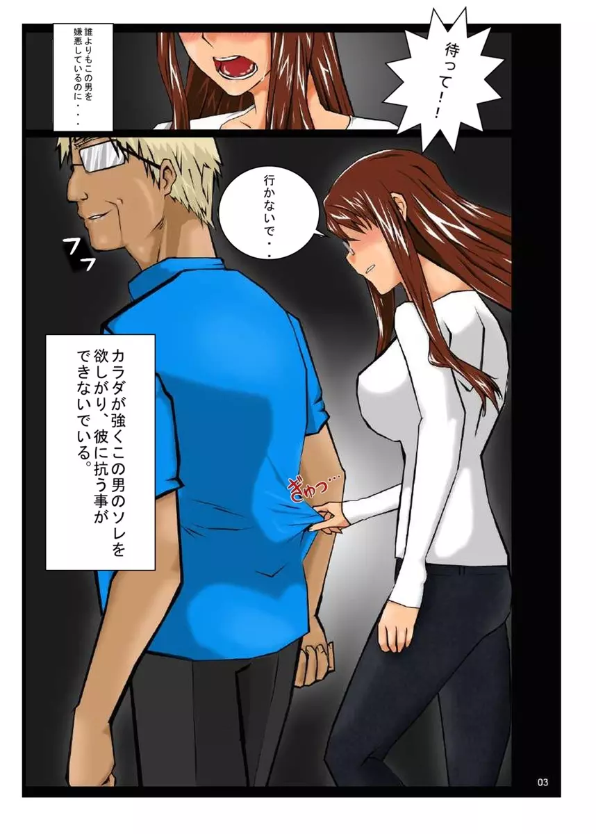 Educando a Sakiko-san[Japanese) - page3