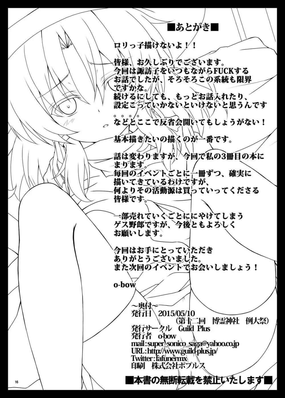 RAID CLIP SUWAKO - page16