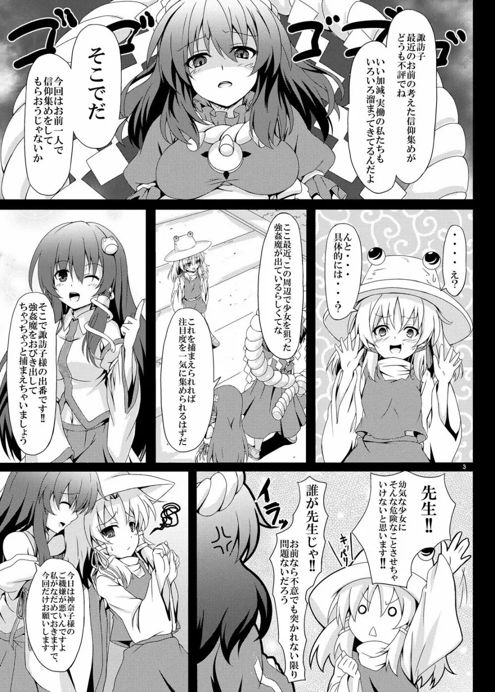 RAID CLIP SUWAKO - page3