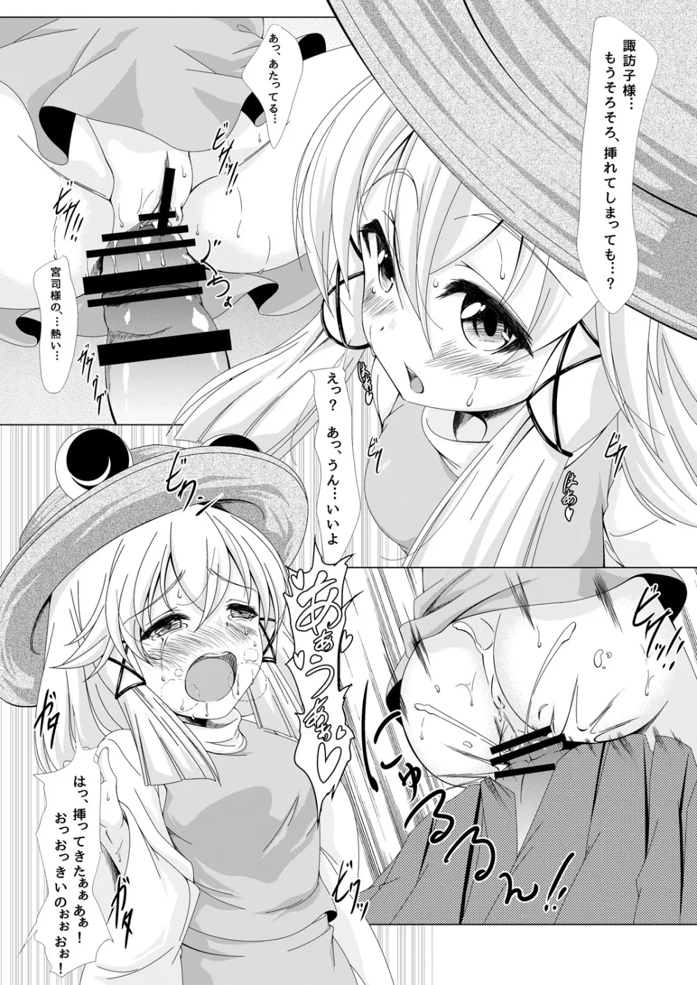 東方姫神伝 - page12