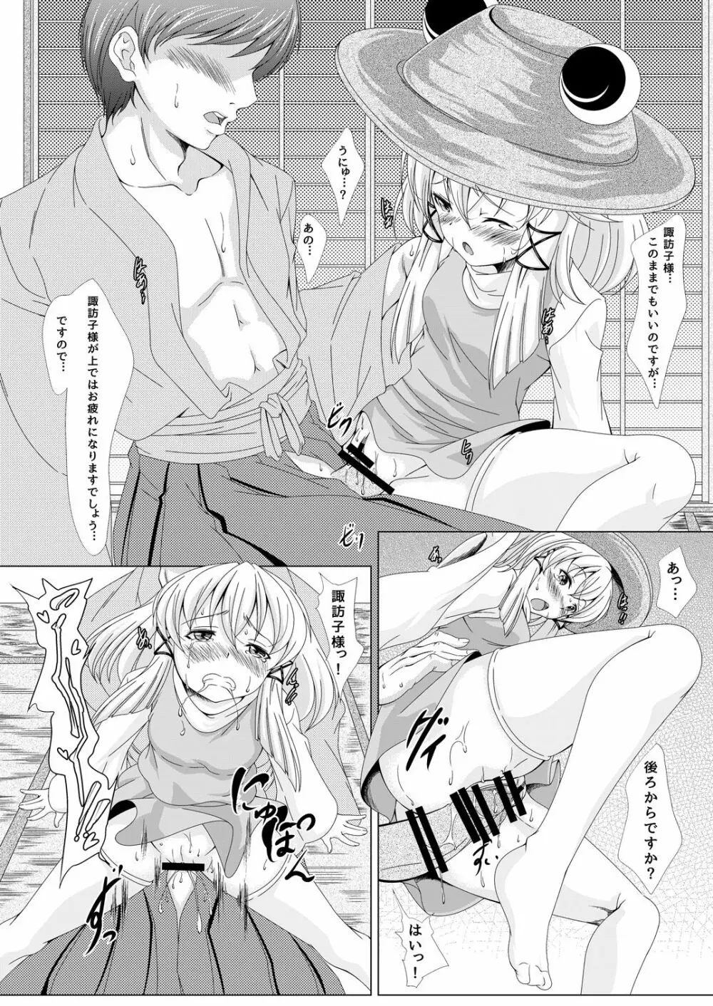 東方姫神伝 - page14