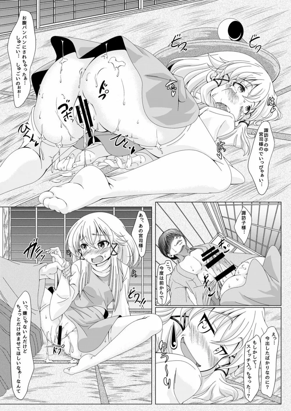 東方姫神伝 - page17