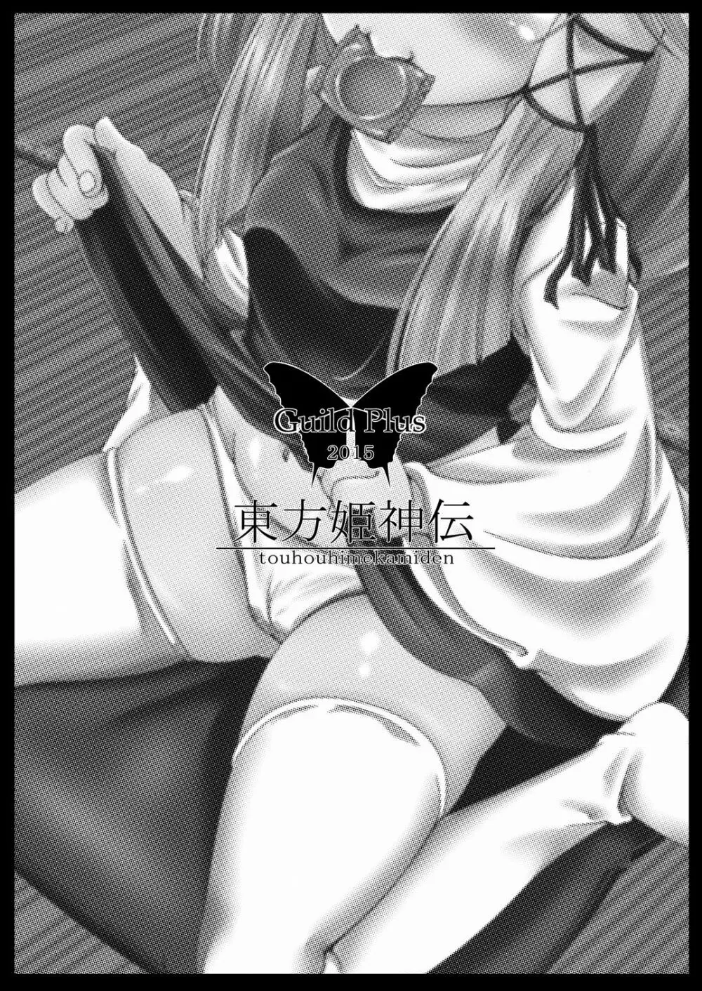 東方姫神伝 - page3