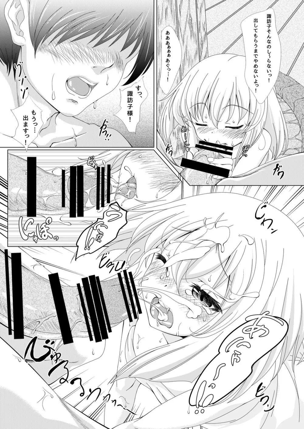 東方姫神伝 - page6