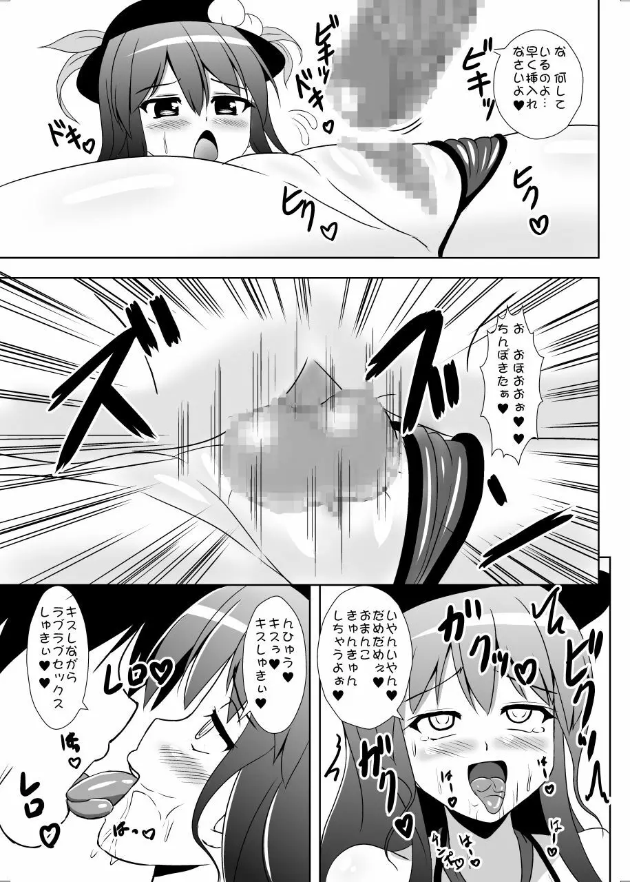 ヒナナイマニアックス - page20
