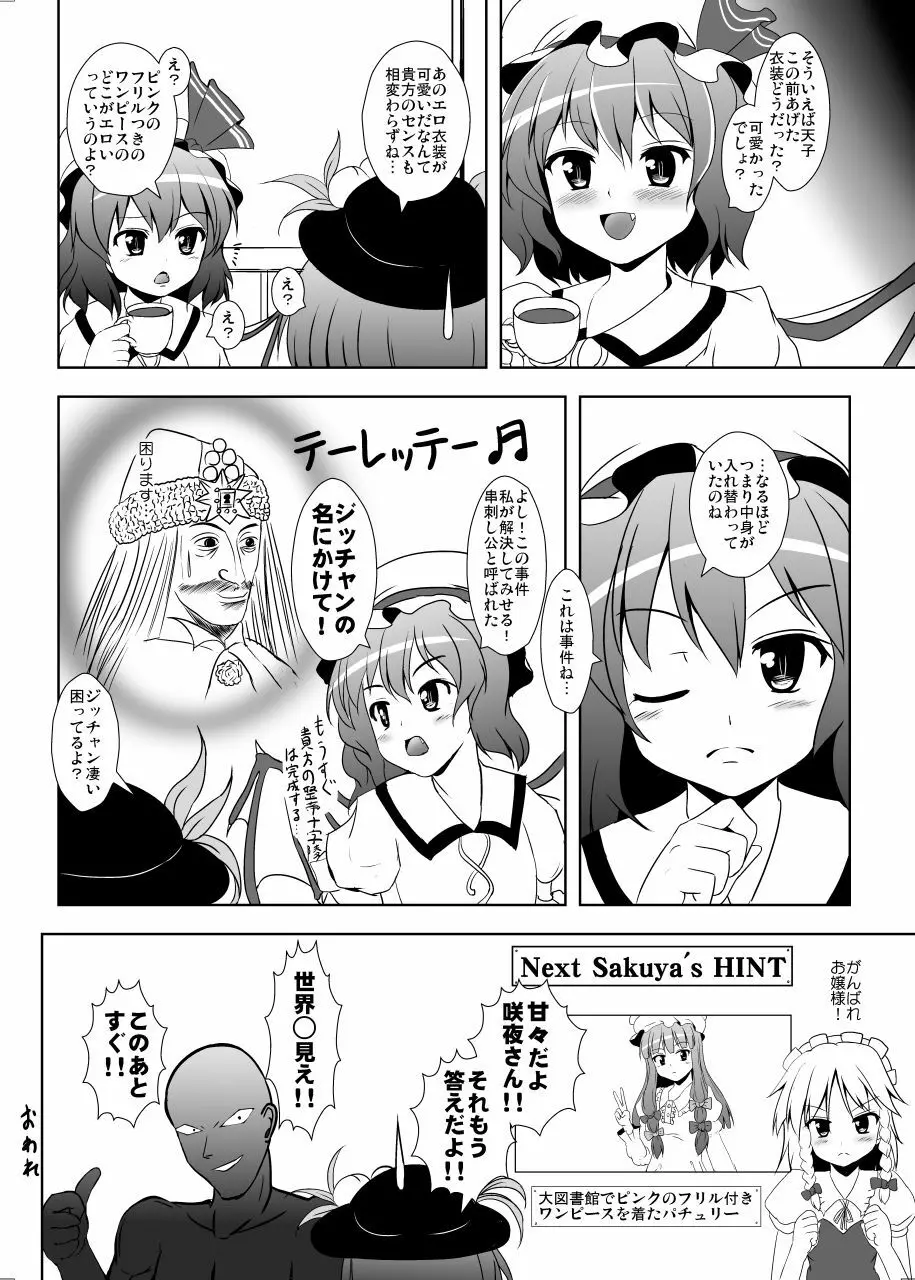 ヒナナイマニアックス - page26