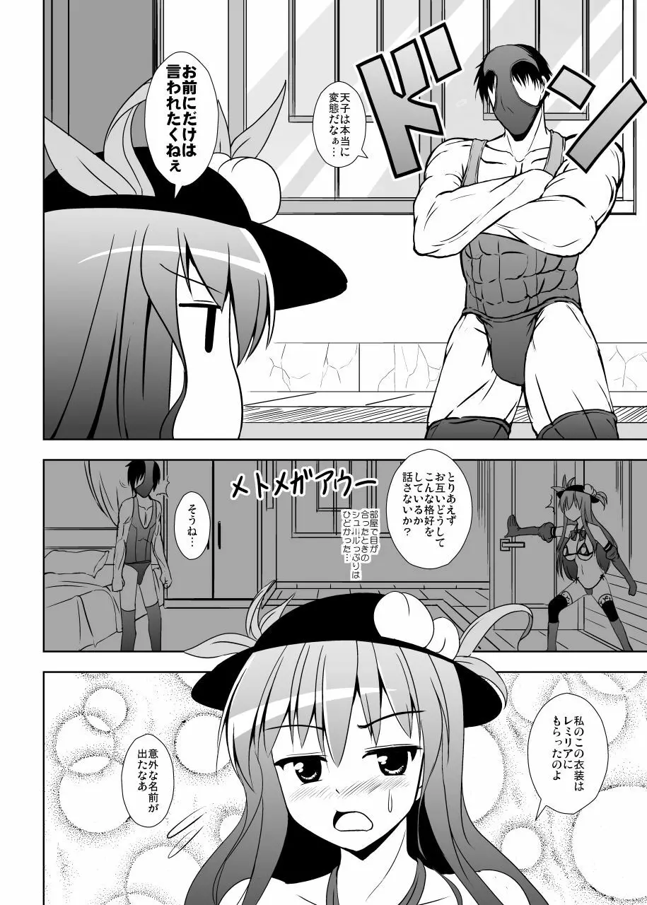ヒナナイマニアックス - page5