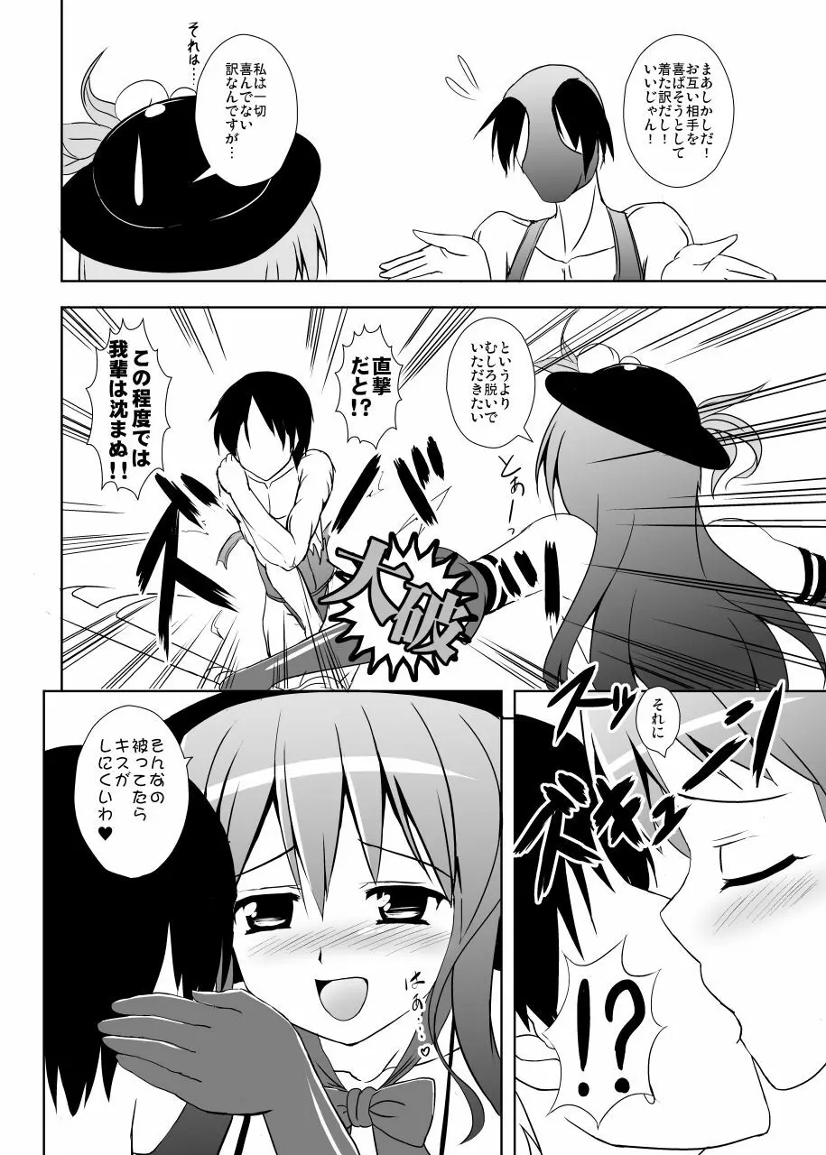 ヒナナイマニアックス - page7