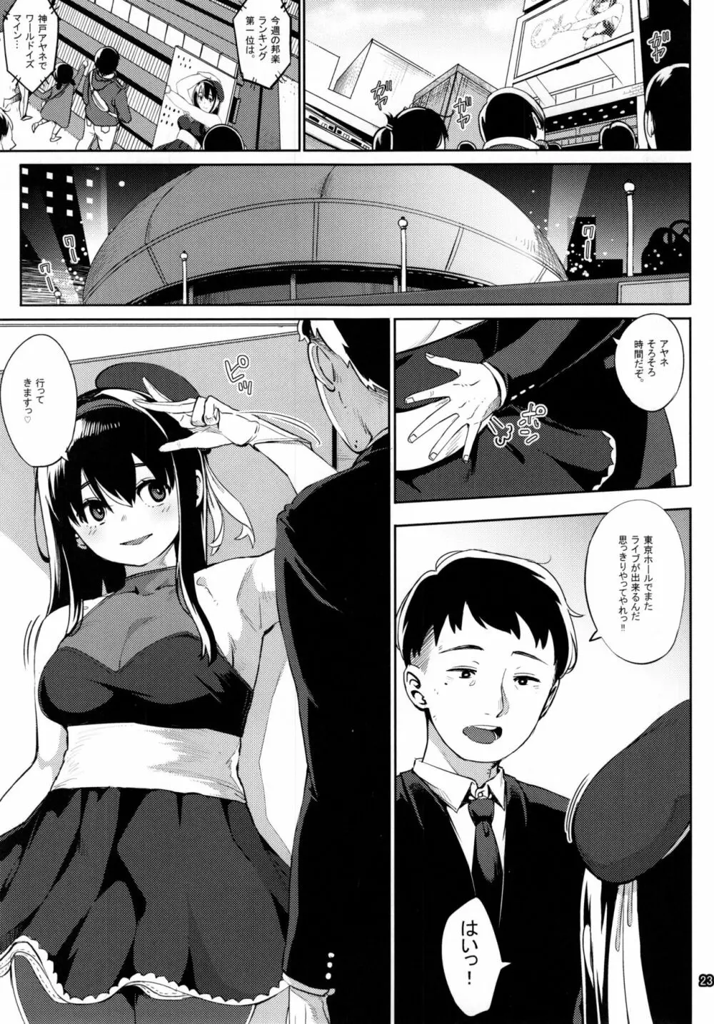 ギリギリアイドル5 - page22