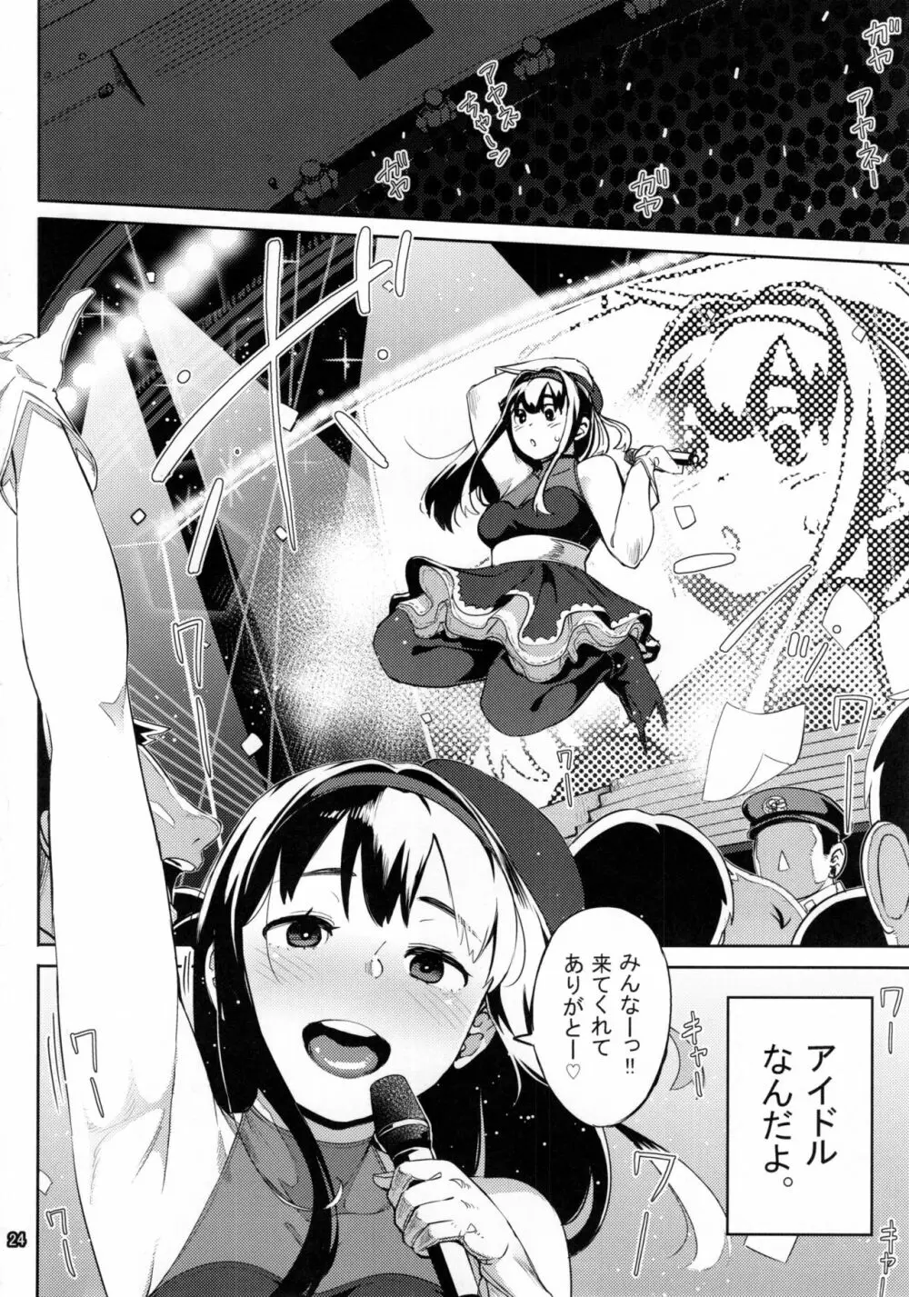 ギリギリアイドル5 - page23