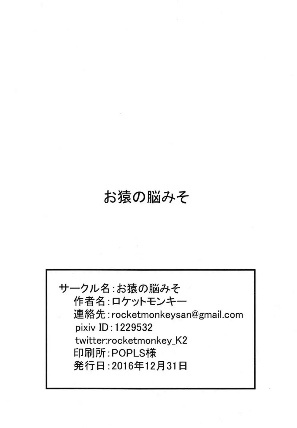ギリギリアイドル5 - page24