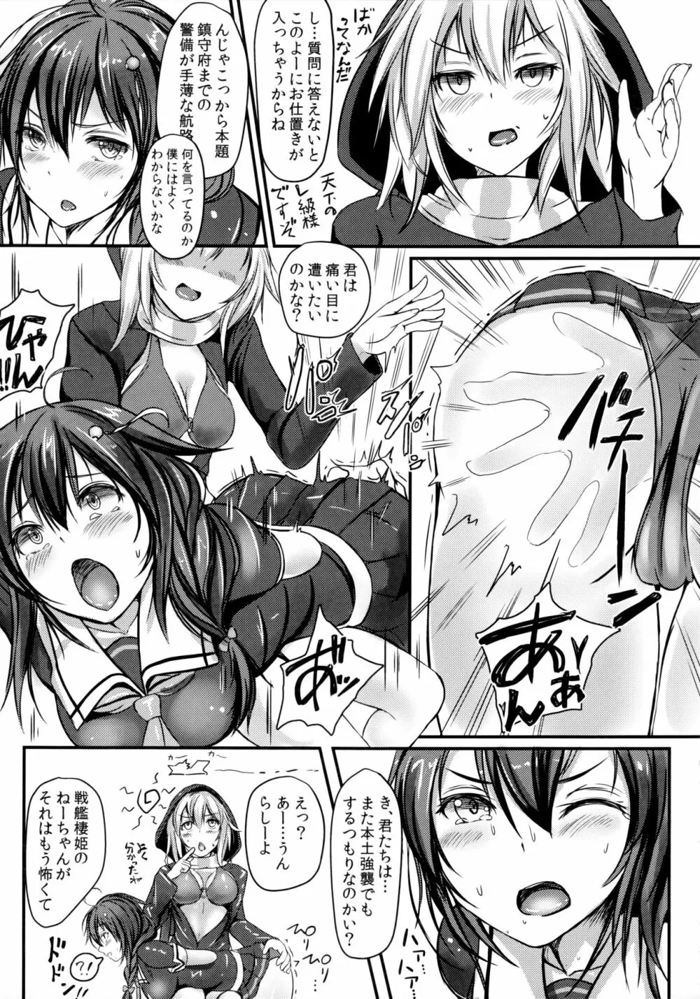 駆逐艦 時雨 強制絶頂装置 - page5