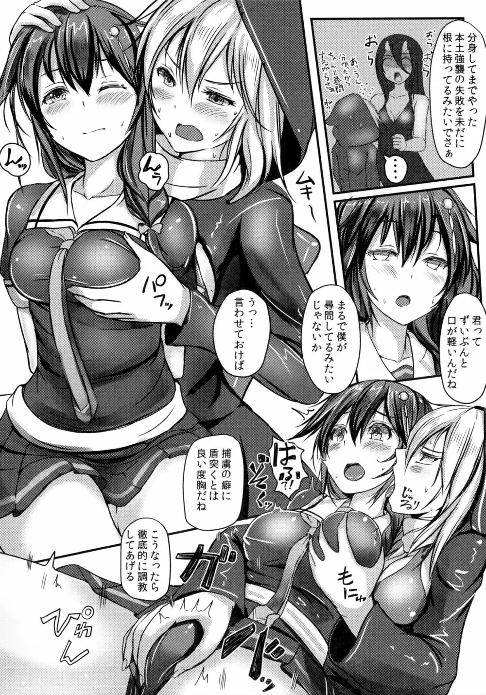 駆逐艦 時雨 強制絶頂装置 - page6