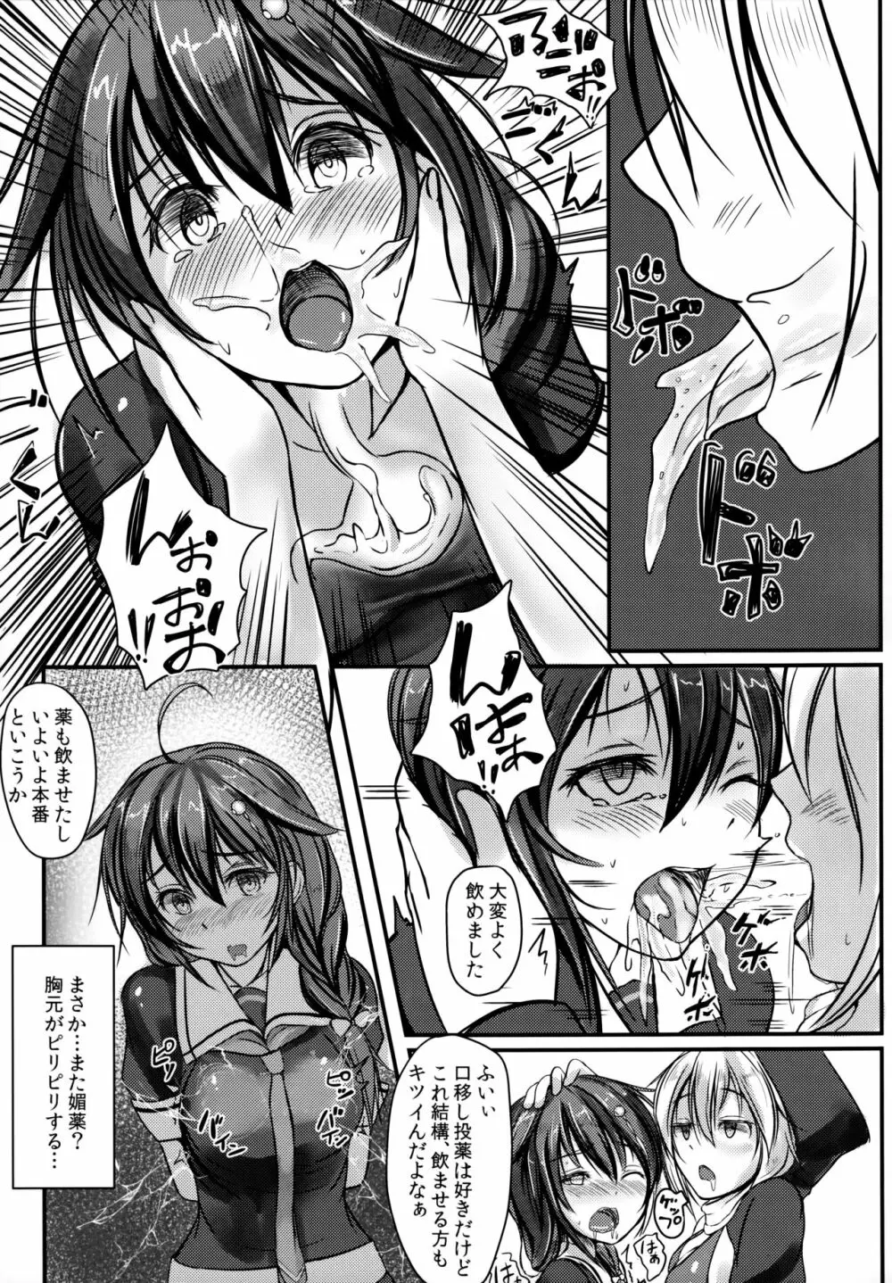 駆逐艦 時雨 強制絶頂装置 - page9