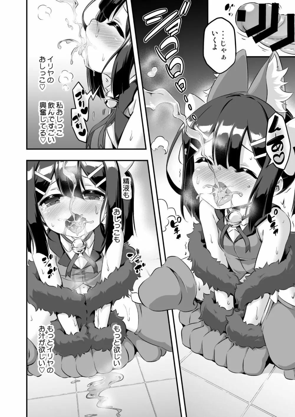 ろり&ふた Vol.6 - page17