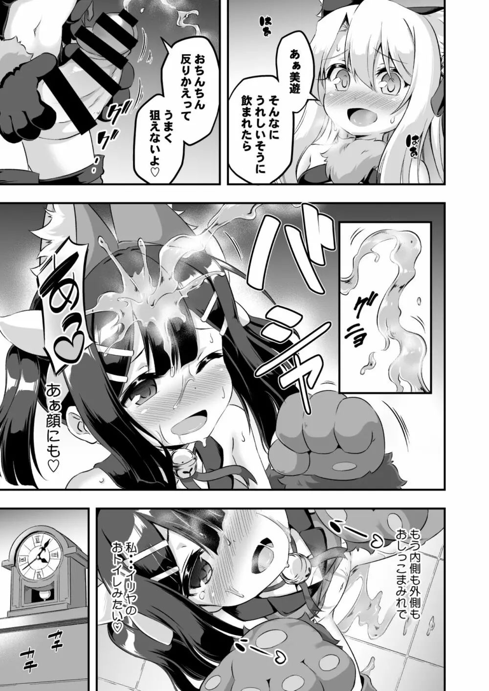 ろり&ふた Vol.6 - page18