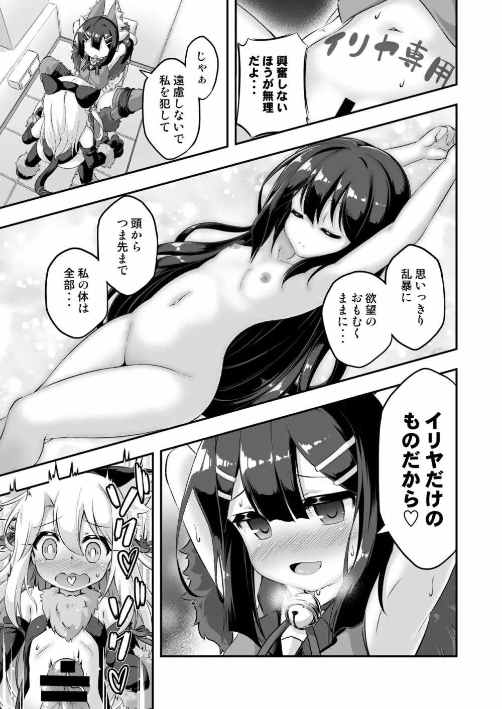 ろり&ふた Vol.6 - page20