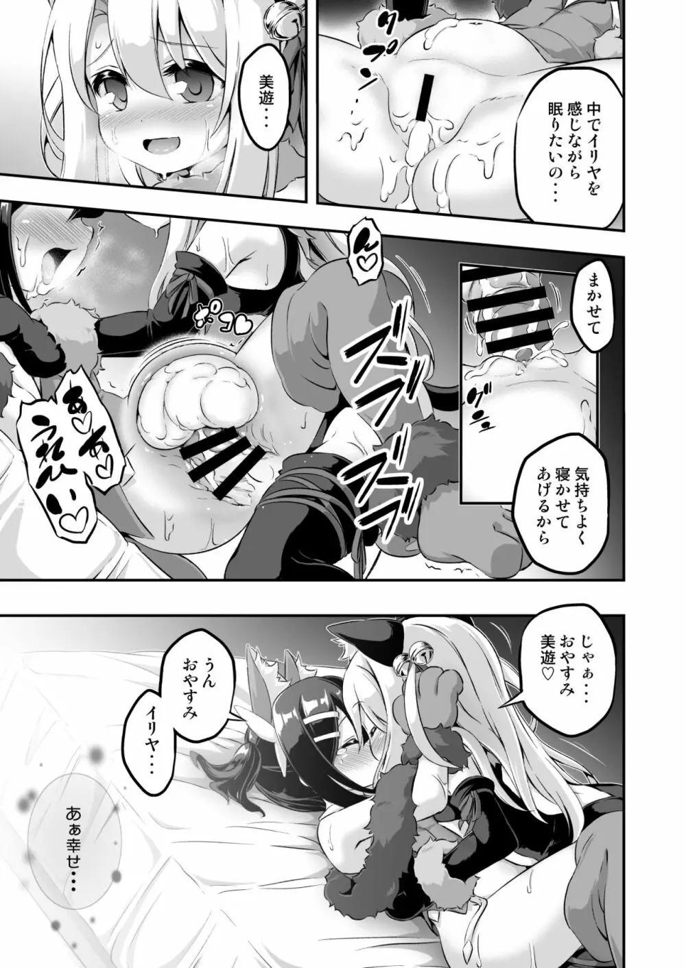 ろり&ふた Vol.6 - page26