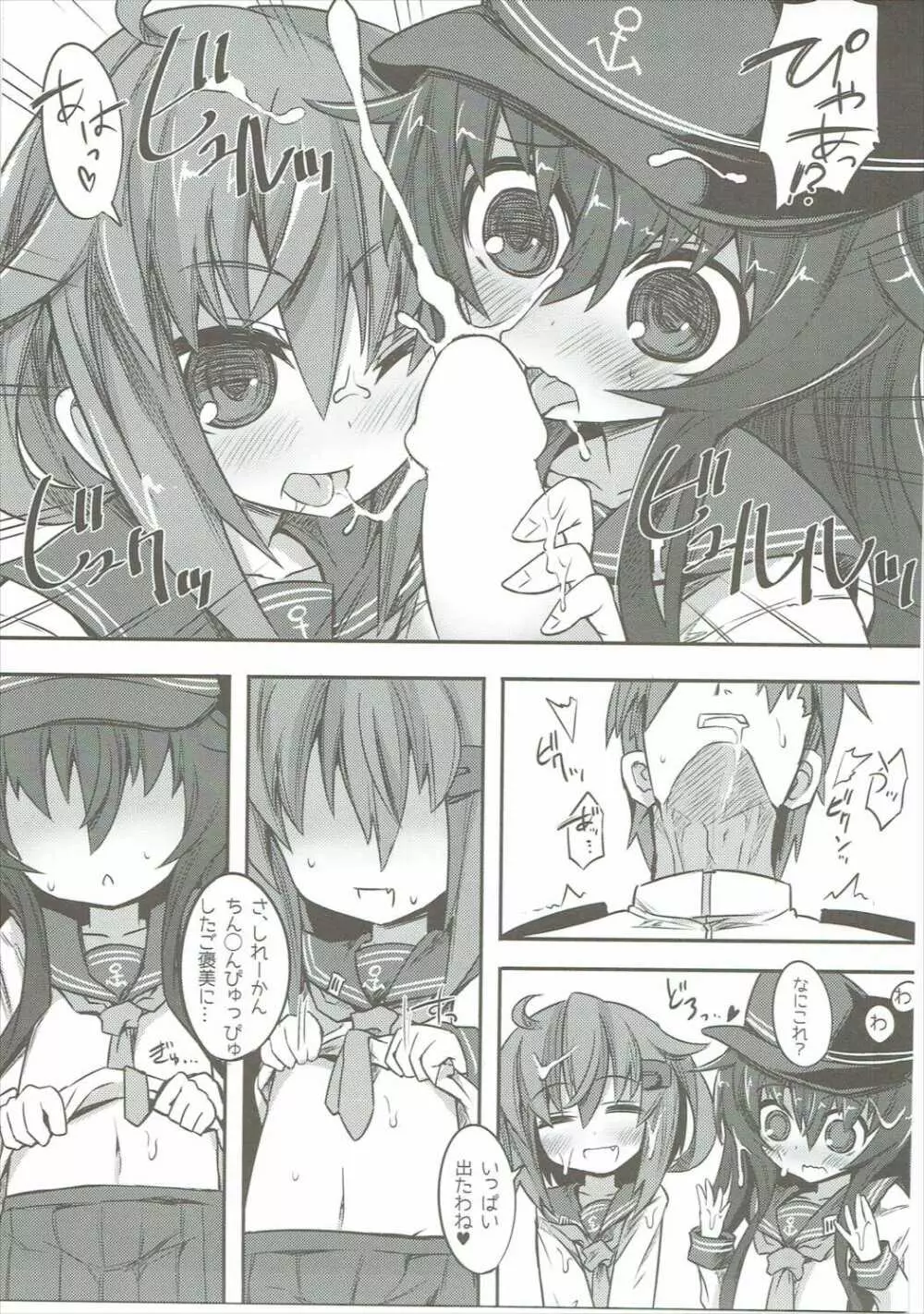 暁＆雷の第六くちくみるく！ - page10