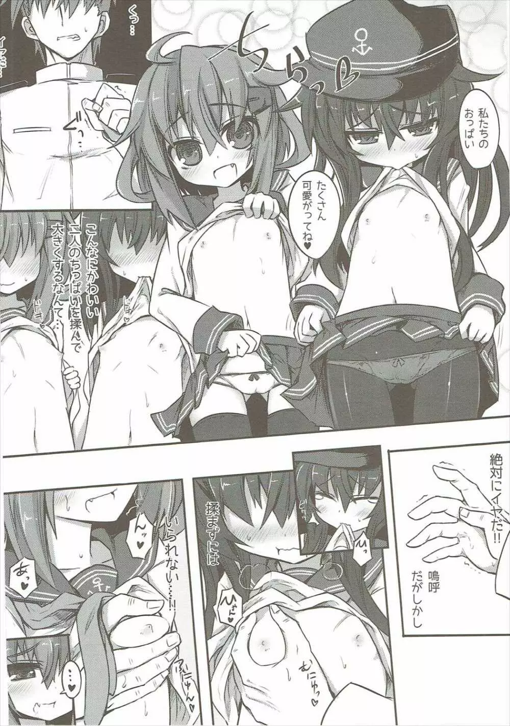 暁＆雷の第六くちくみるく！ - page11