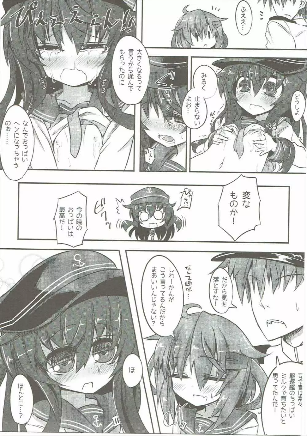 暁＆雷の第六くちくみるく！ - page16