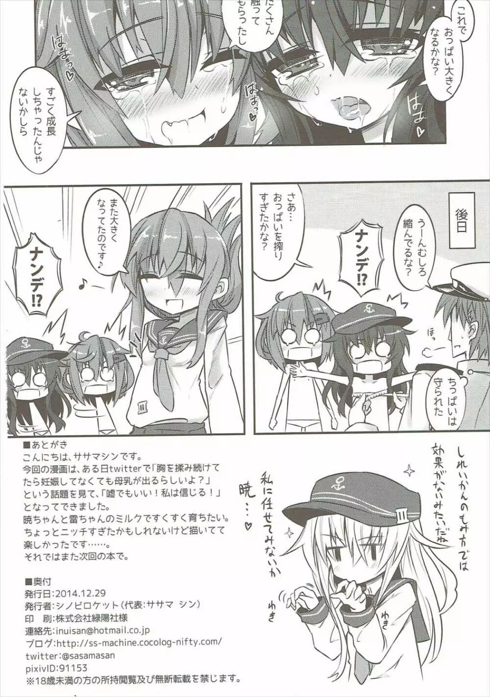 暁＆雷の第六くちくみるく！ - page21